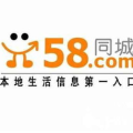 58 同城,打造本地生活服务领域的领军平台