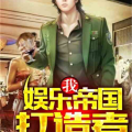 吃瓜娱乐疯子小说,揭秘娱乐圈背后的疯狂故事
